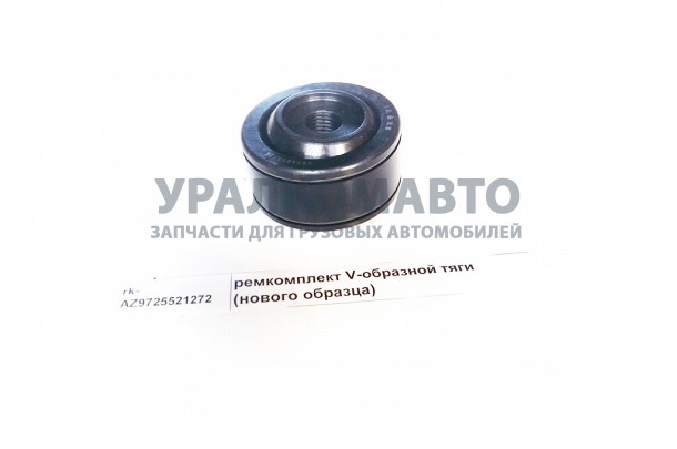 ремкомплект V- образной реактивной тяги (нового образца) HOWO AZ9725523272