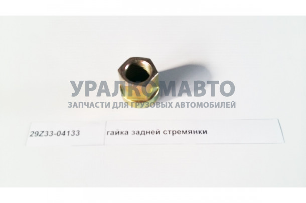 гайка задней стремянки DONG FENG 29Z33-04133