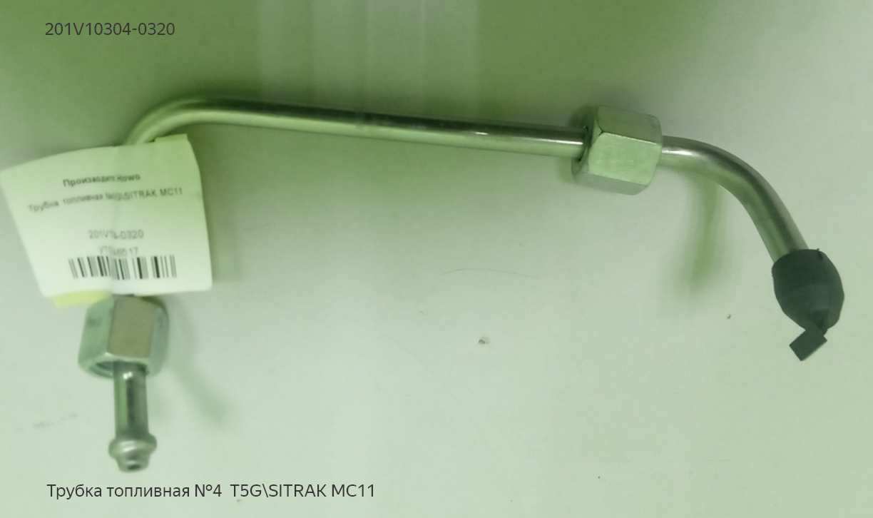 Трубка топливная №4  T5GMC11