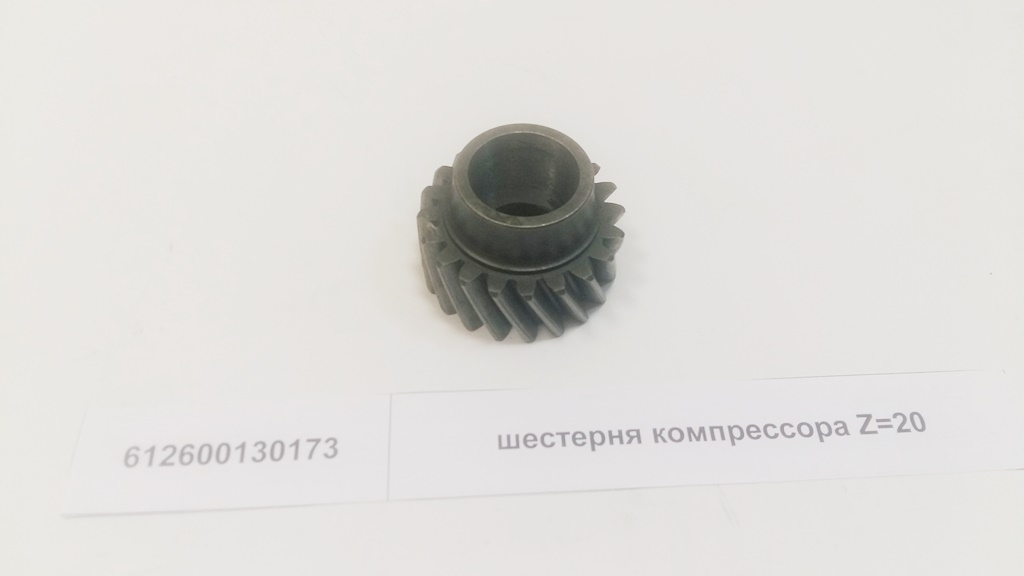 Шестерня компрессора Z=20
