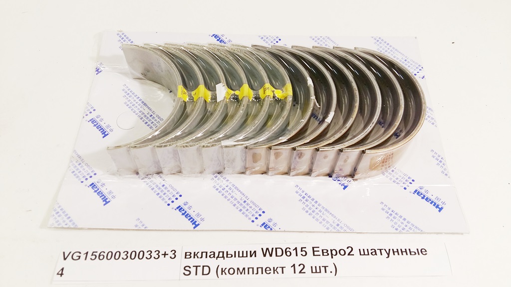 Вкладыши  шатунные STD(комплект 12 шт) WD615 Евро2 HUATAI