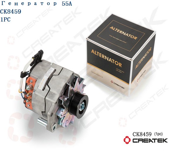 Генератор 55A CREATEK