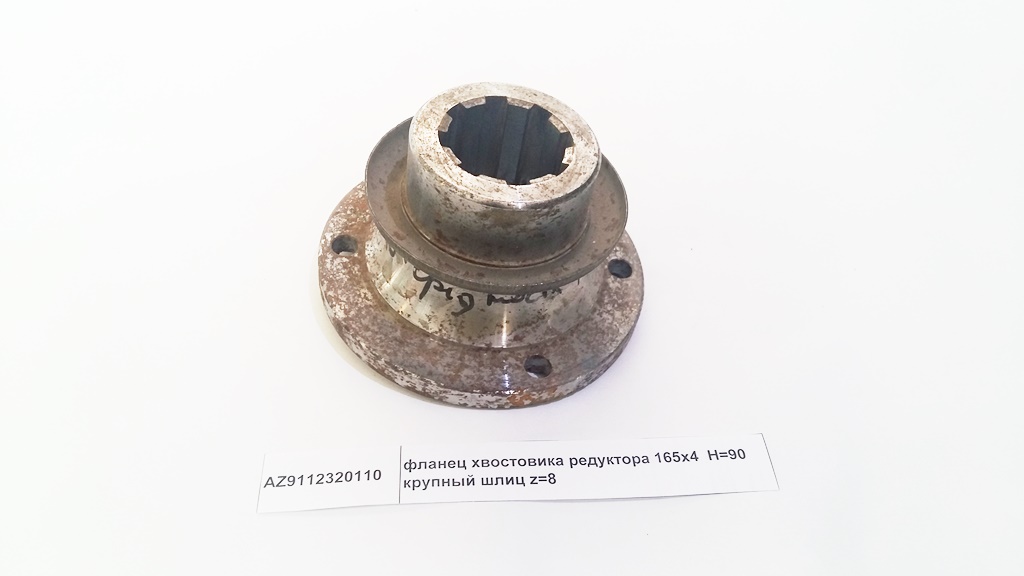 Фланец хвостовика редуктора 165x4 H=90 крупный шлиц z=8