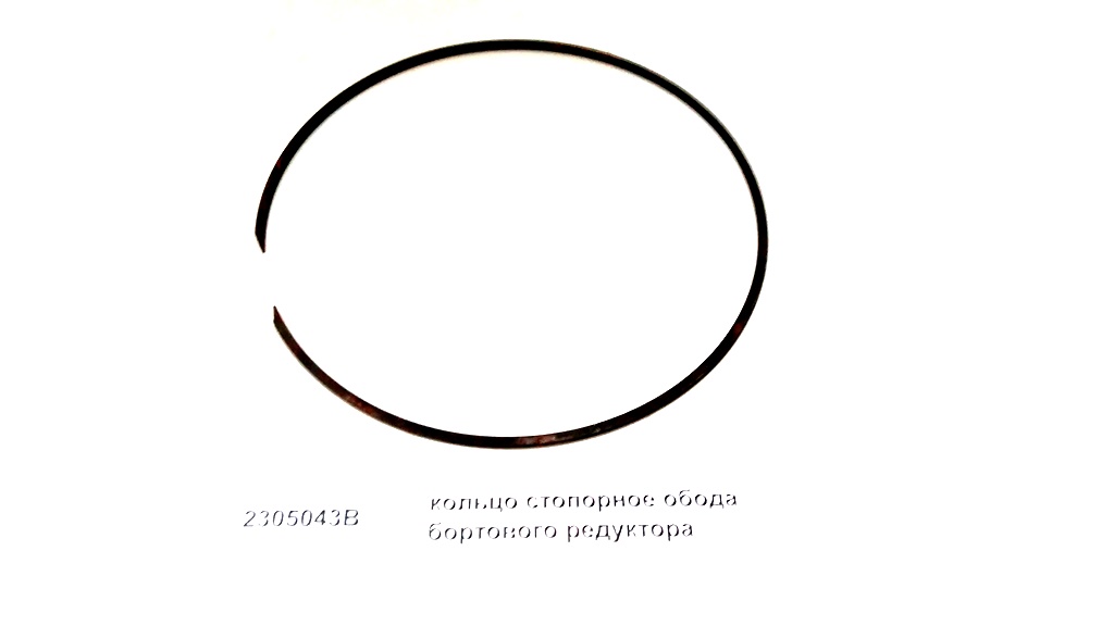 Кольцо стопорное бортового редуктора
