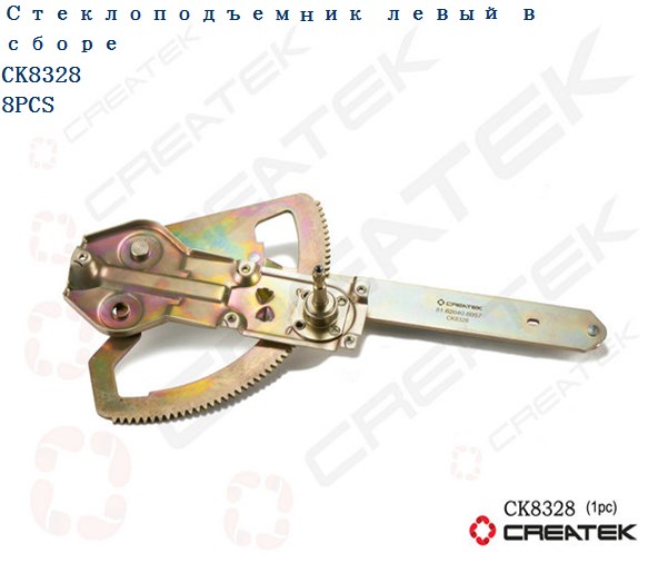Стеклоподъемник левый (механический) F2000,F3000 CREATEK