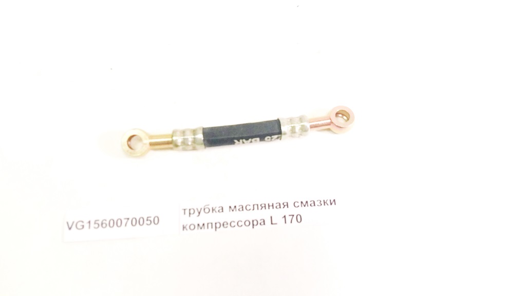 Шланг подачи смазки в компрессор